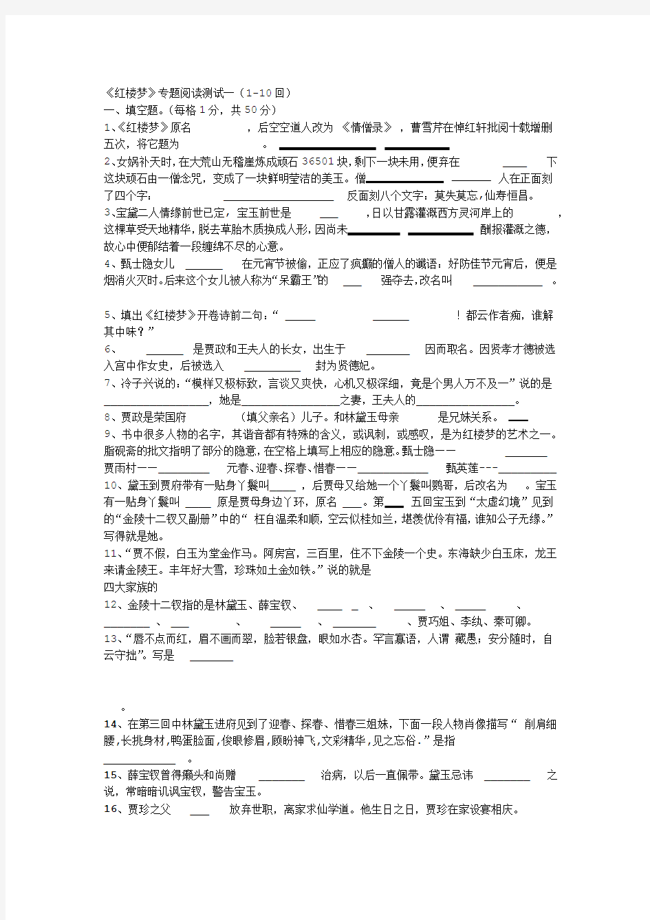 红楼梦前十回高考重点小测测试题