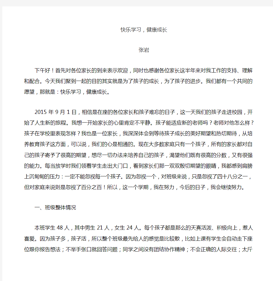 快乐学习,健康成长(一上家长会)