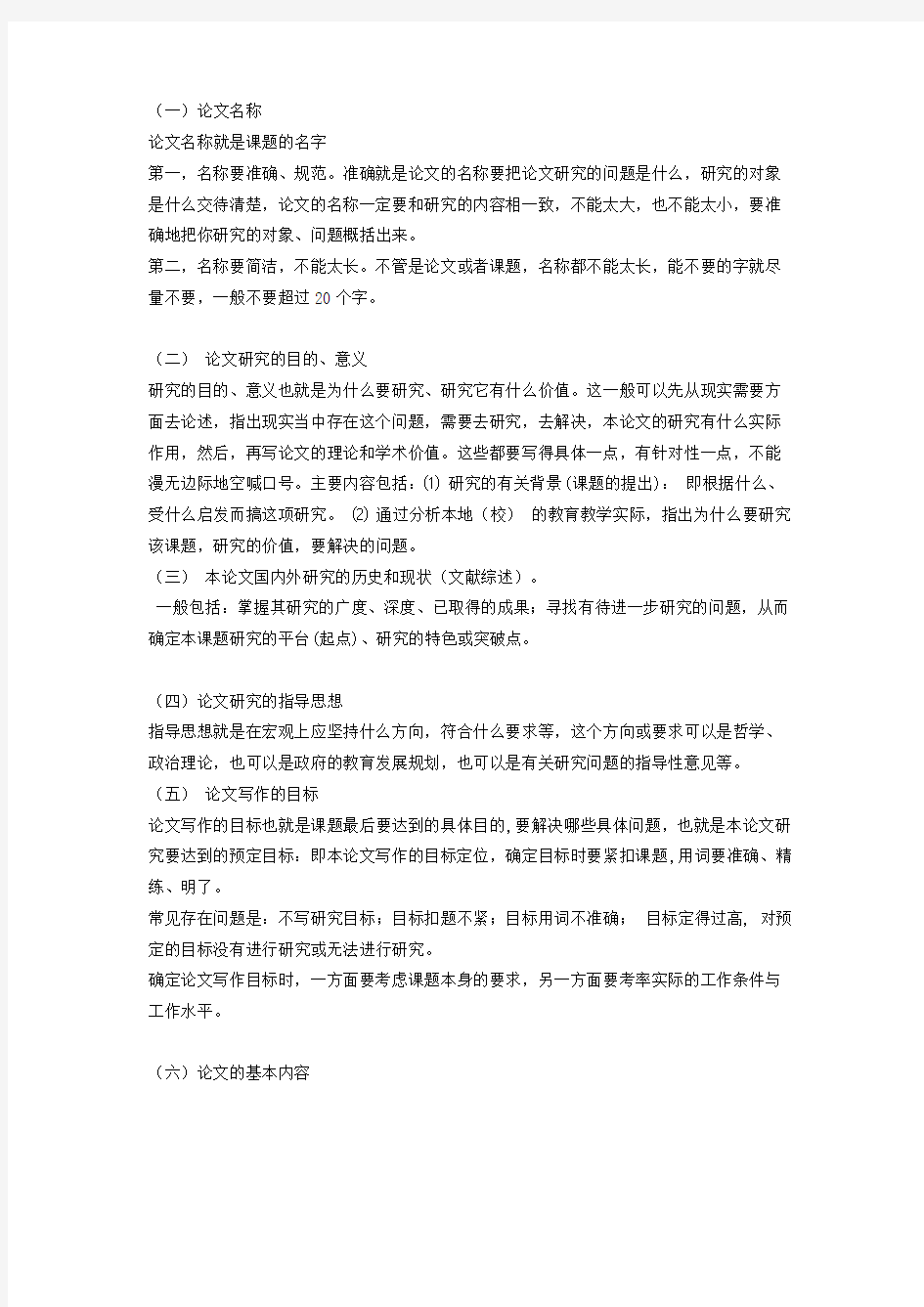 开题报告主要包括以下几个方面