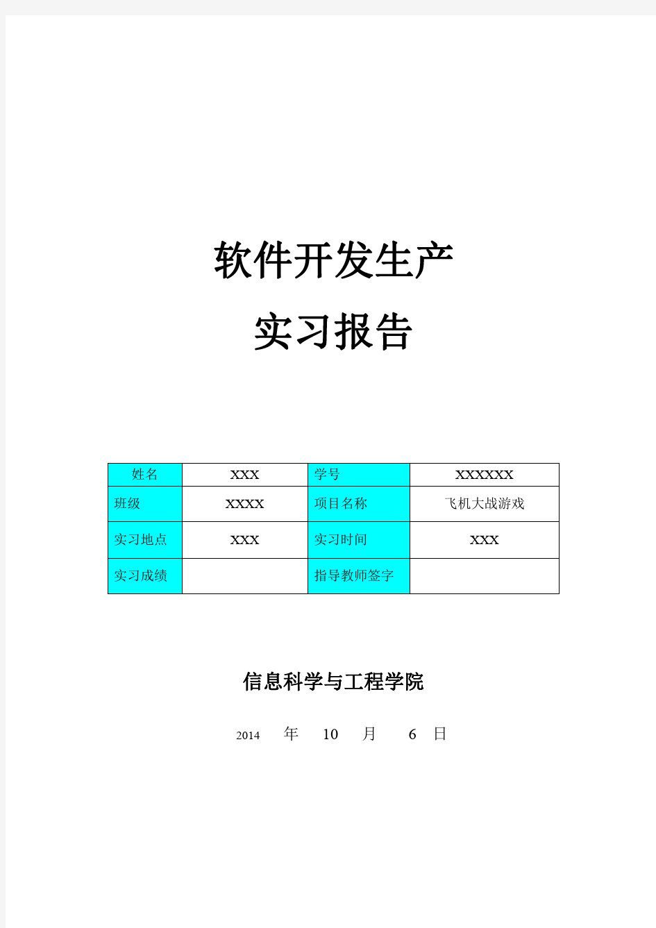 C++实训报告——飞机大战