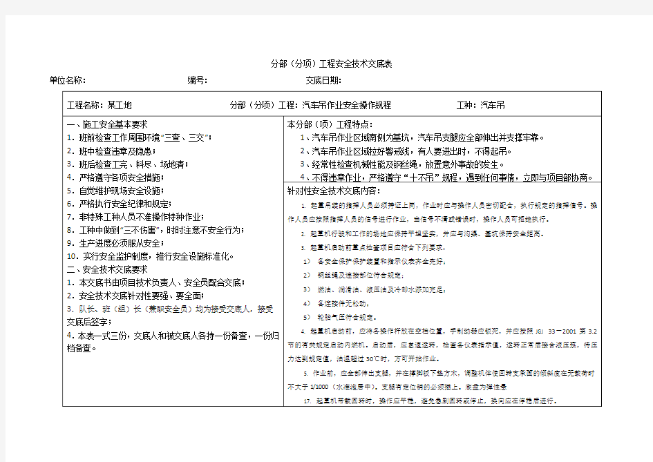 汽车吊安全技术交底