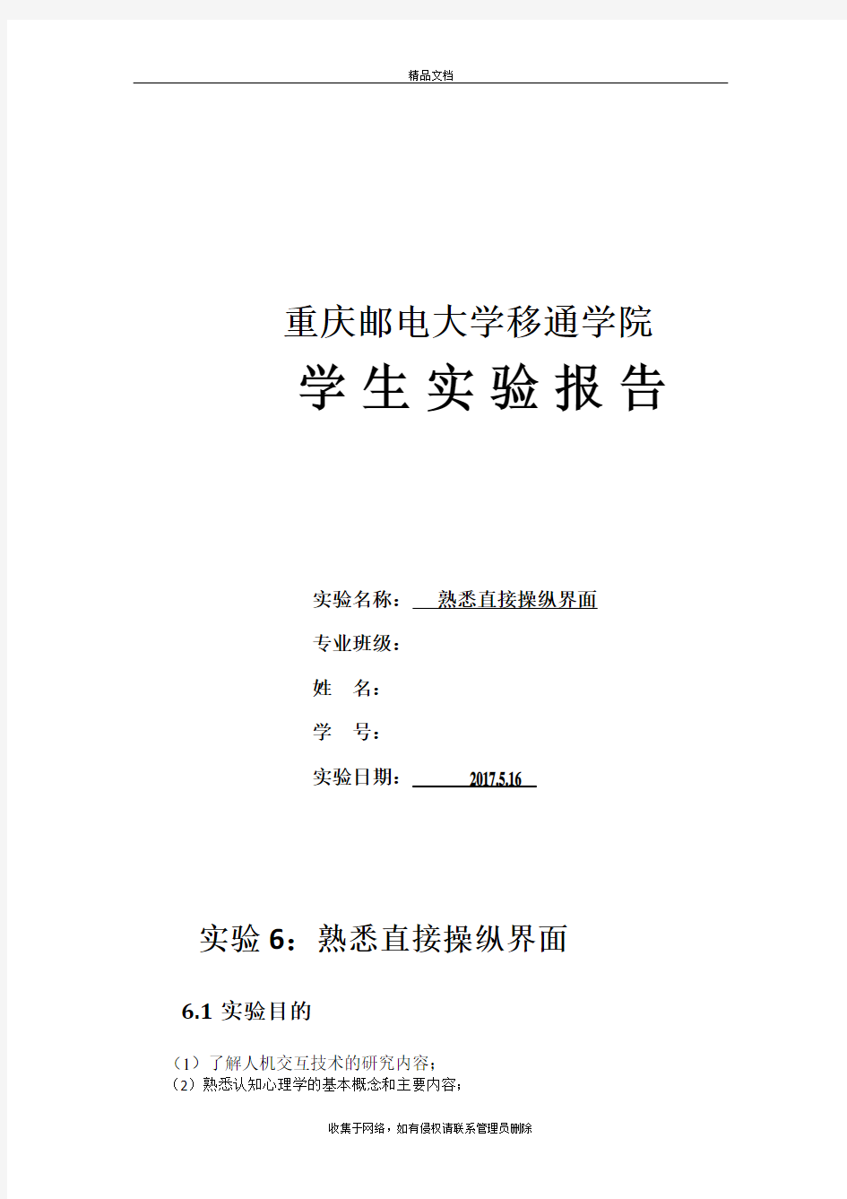 人机交互技术-熟悉直接操纵界面培训讲学