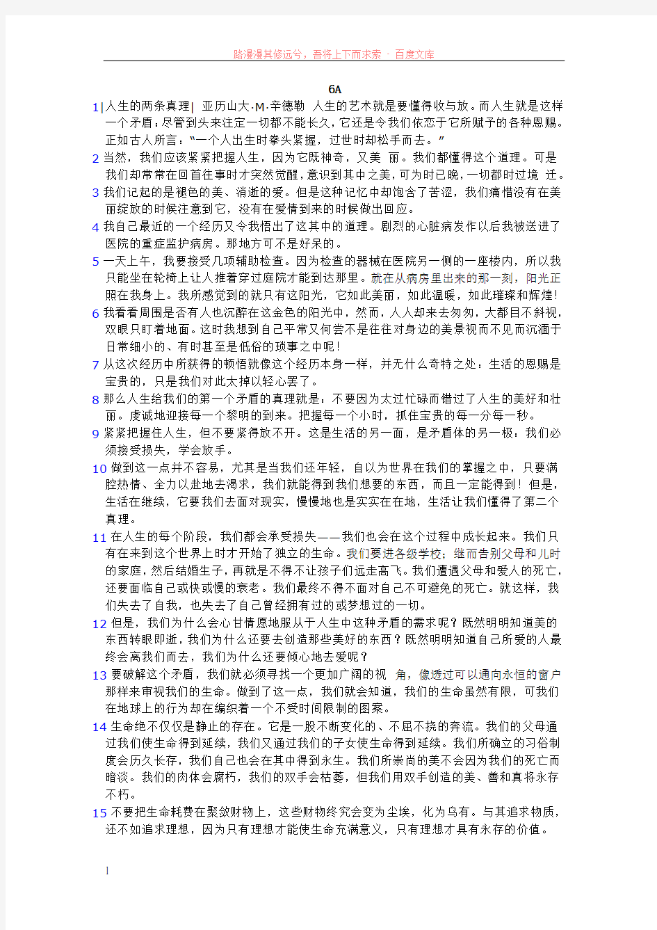 新世纪大学英语综合教程4课文翻译unit6