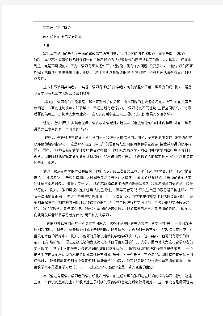 第二语言习得概论