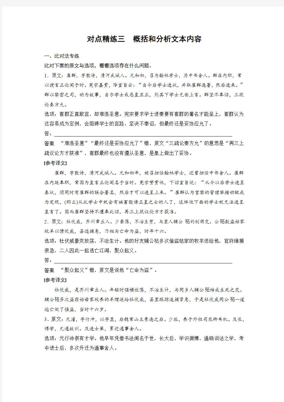 高考语文一轮复习对点精练三  概括和分析文本内容课时作业含答案