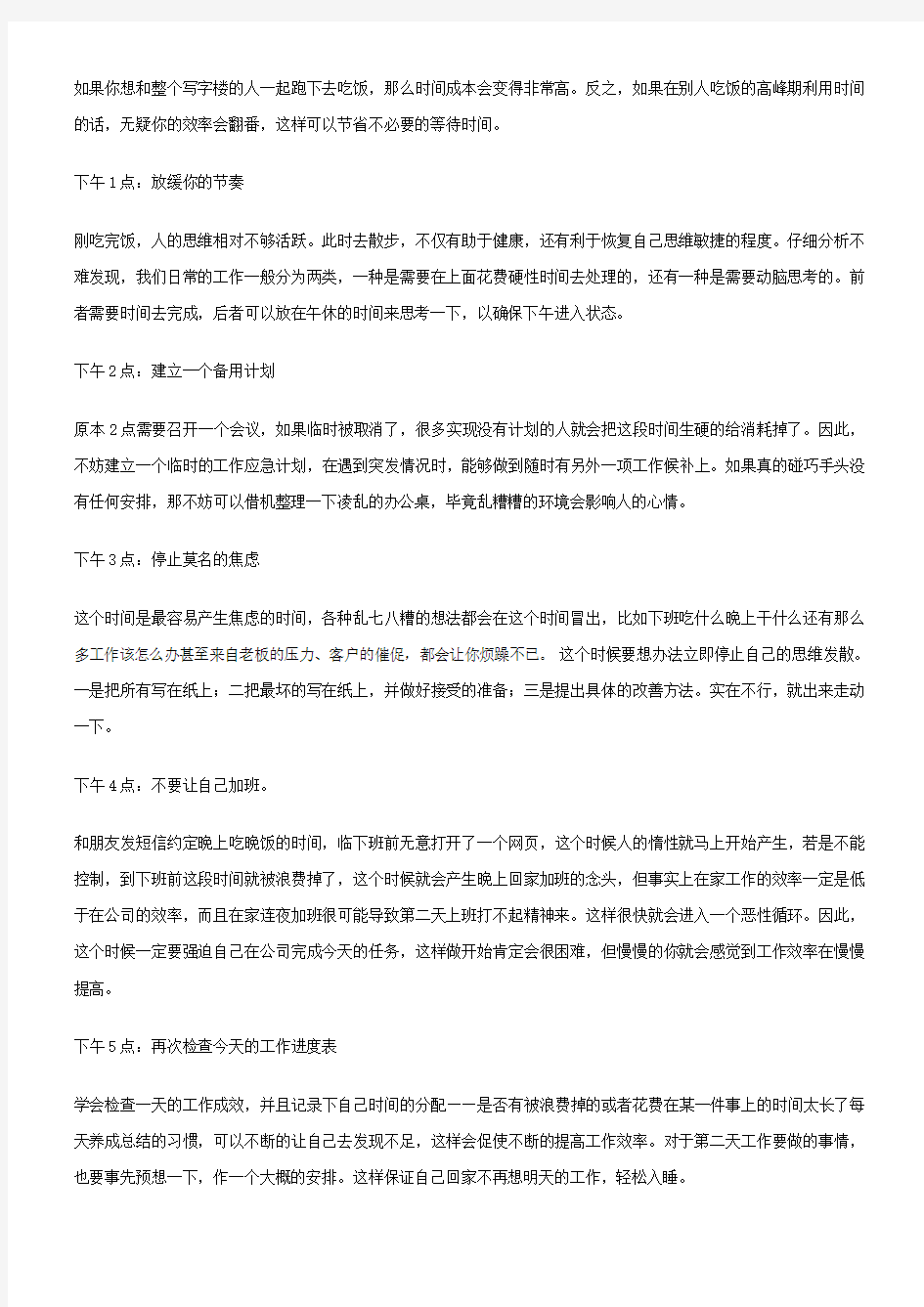 职业经理人的时间管理法则