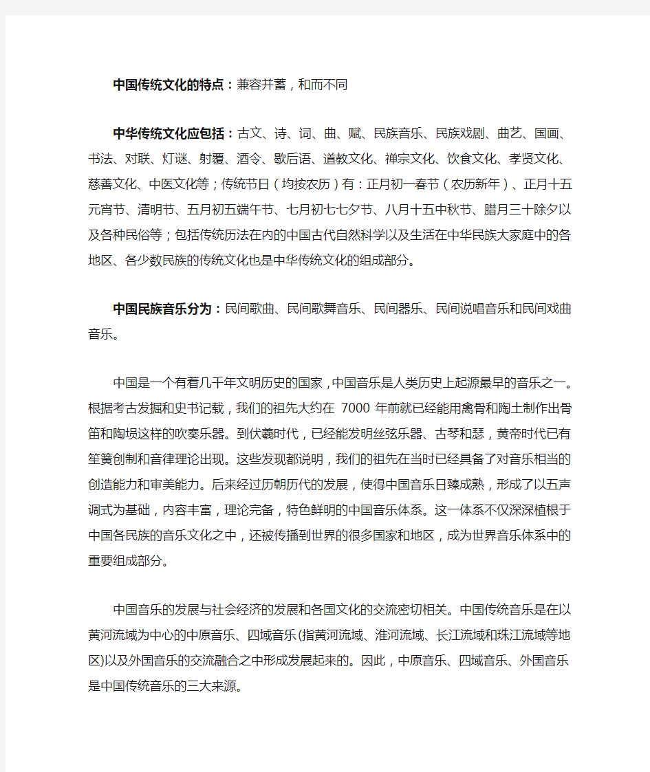 中国传统文化的特点