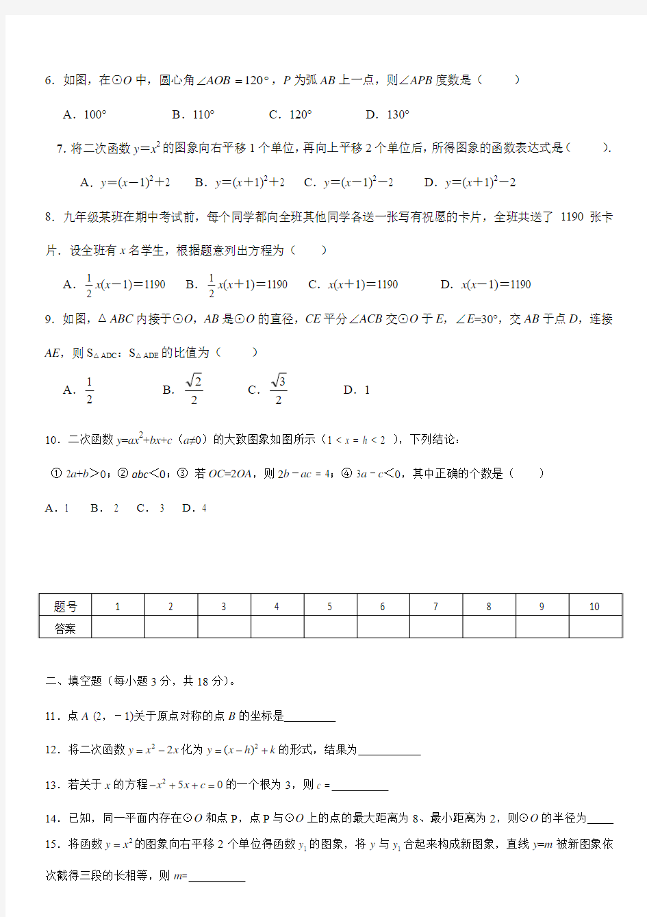 2017-2018湖北武汉江岸区九年级上学期期中数学试题初三试卷答案分析