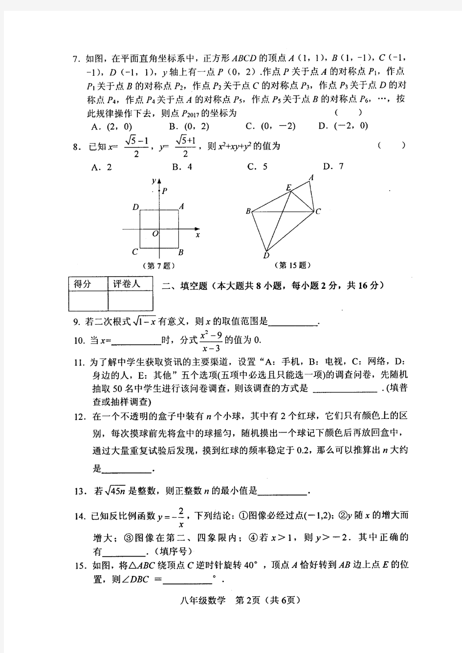 2016-2017学年江苏省常州市八年级下学期期末考试数学试题(含答案)