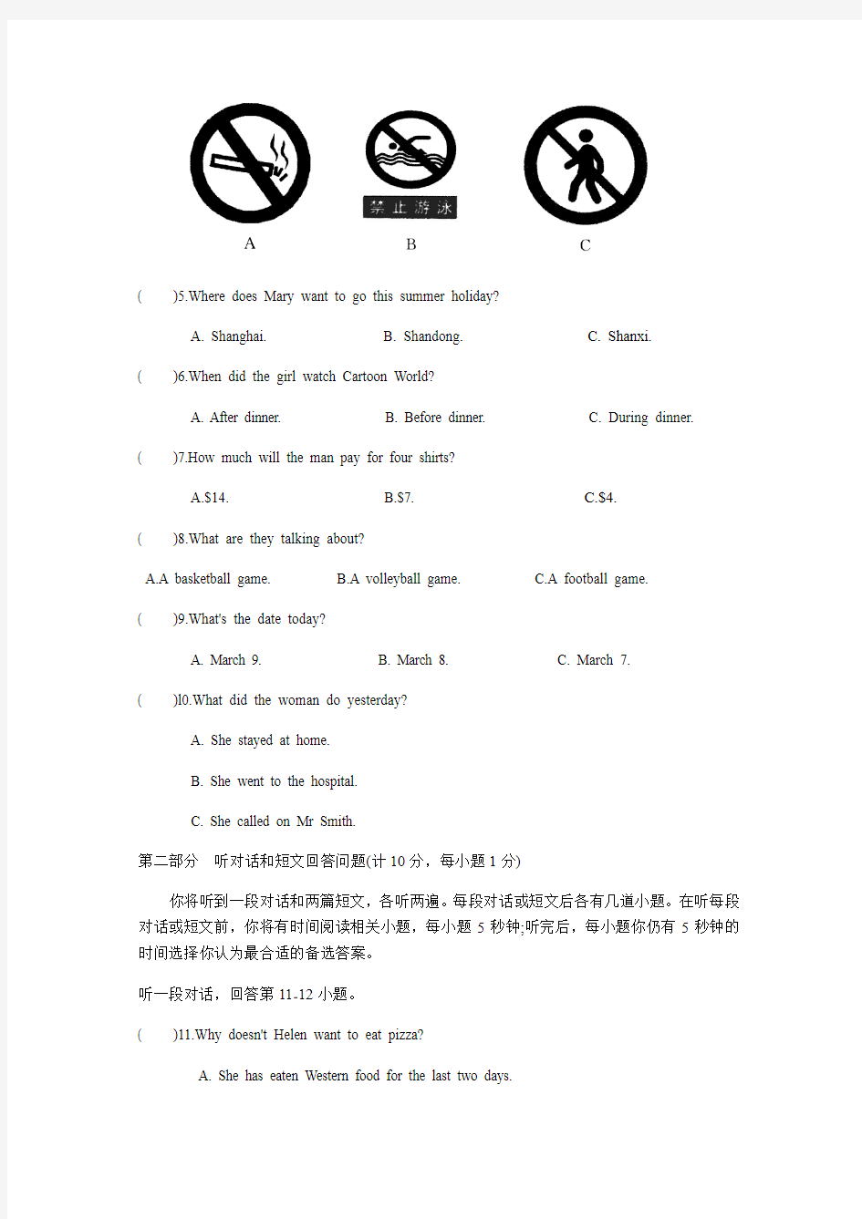 2019年江苏省中考英语听力与口语测试模拟试题(1)