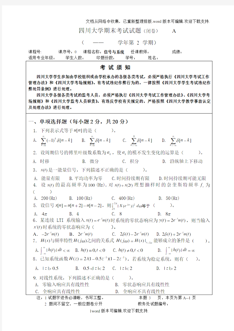 四川大学信号与系统期末考试试题3