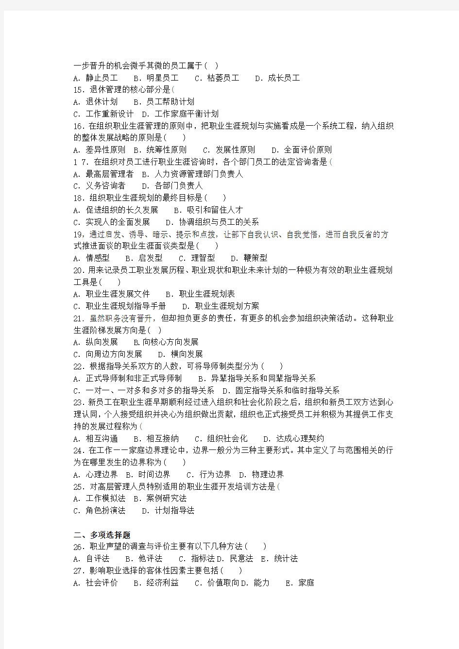 2013年4月江苏省高等教育自学考试10052职业生涯规划与管理