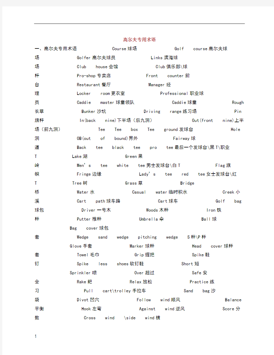 高尔夫专用术语中英文对照