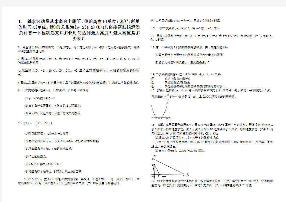 2020年初三数学二次函数经典练习全集