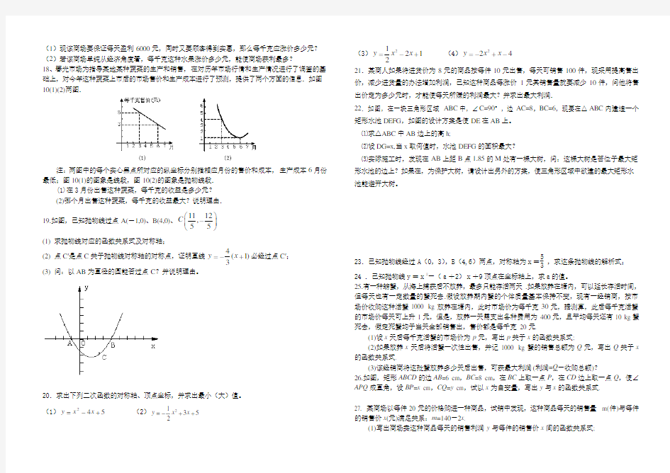 2020年初三数学二次函数经典练习全集