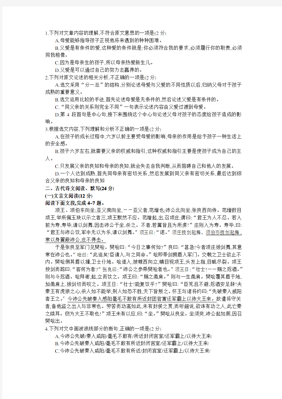 云南省2018年1月普通高中学业水平考试语文
