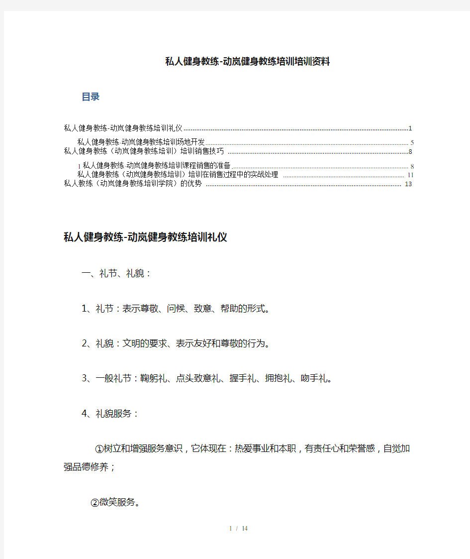 私人教练培训资料汇总大全(高级健身教练必看)