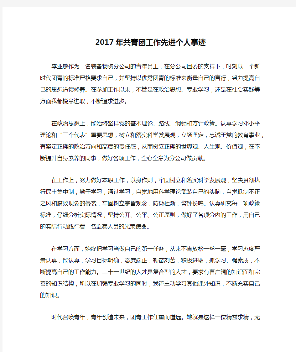 2017年共青团工作先进个人事迹