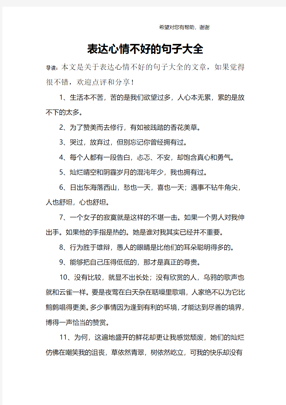 表达心情不好的句子大全