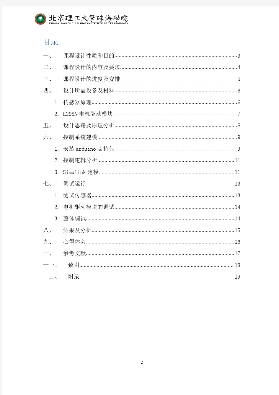 基于Matlab和Arduino的智能循迹小车的设计