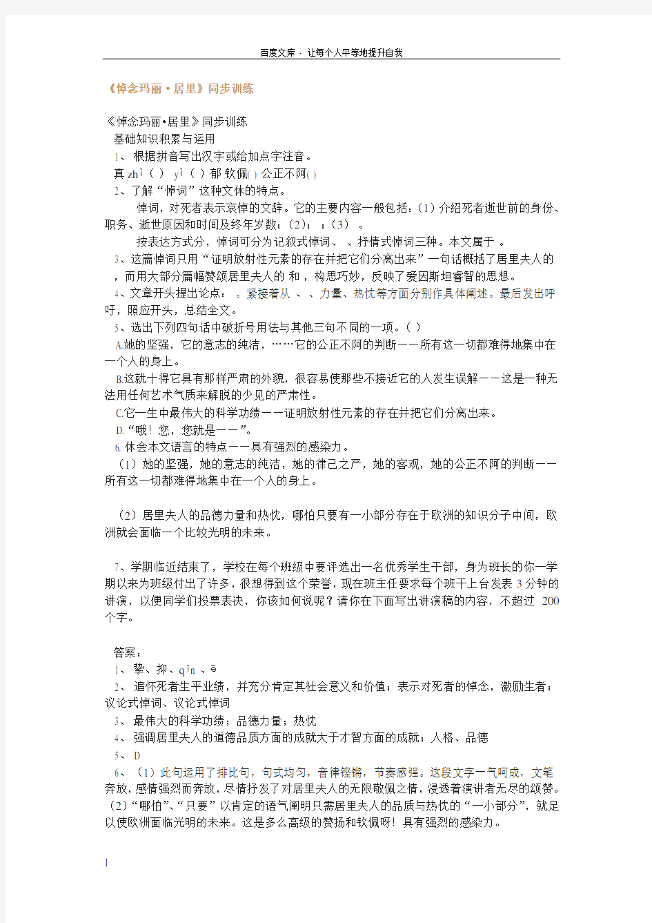 苏教八下悼念玛丽居里同步训练