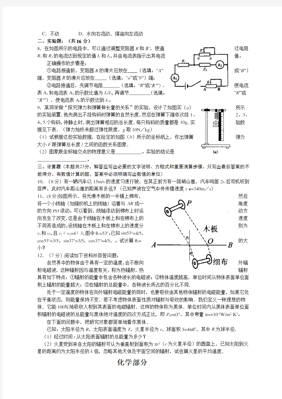 重点中学提前招生科学模拟卷