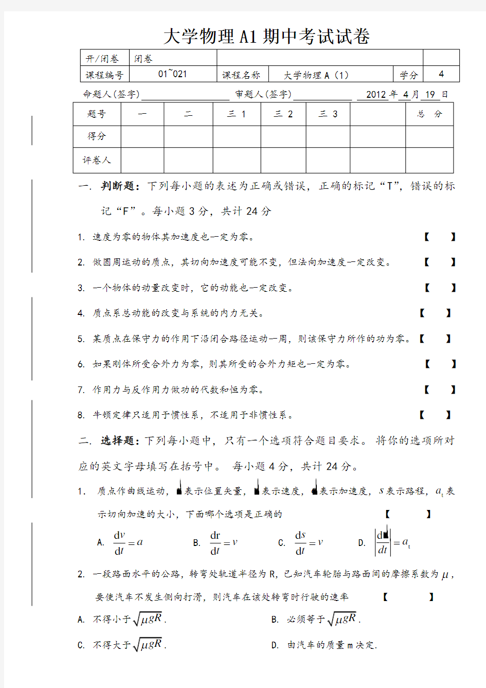 深大大学物理(上)期中考试试卷