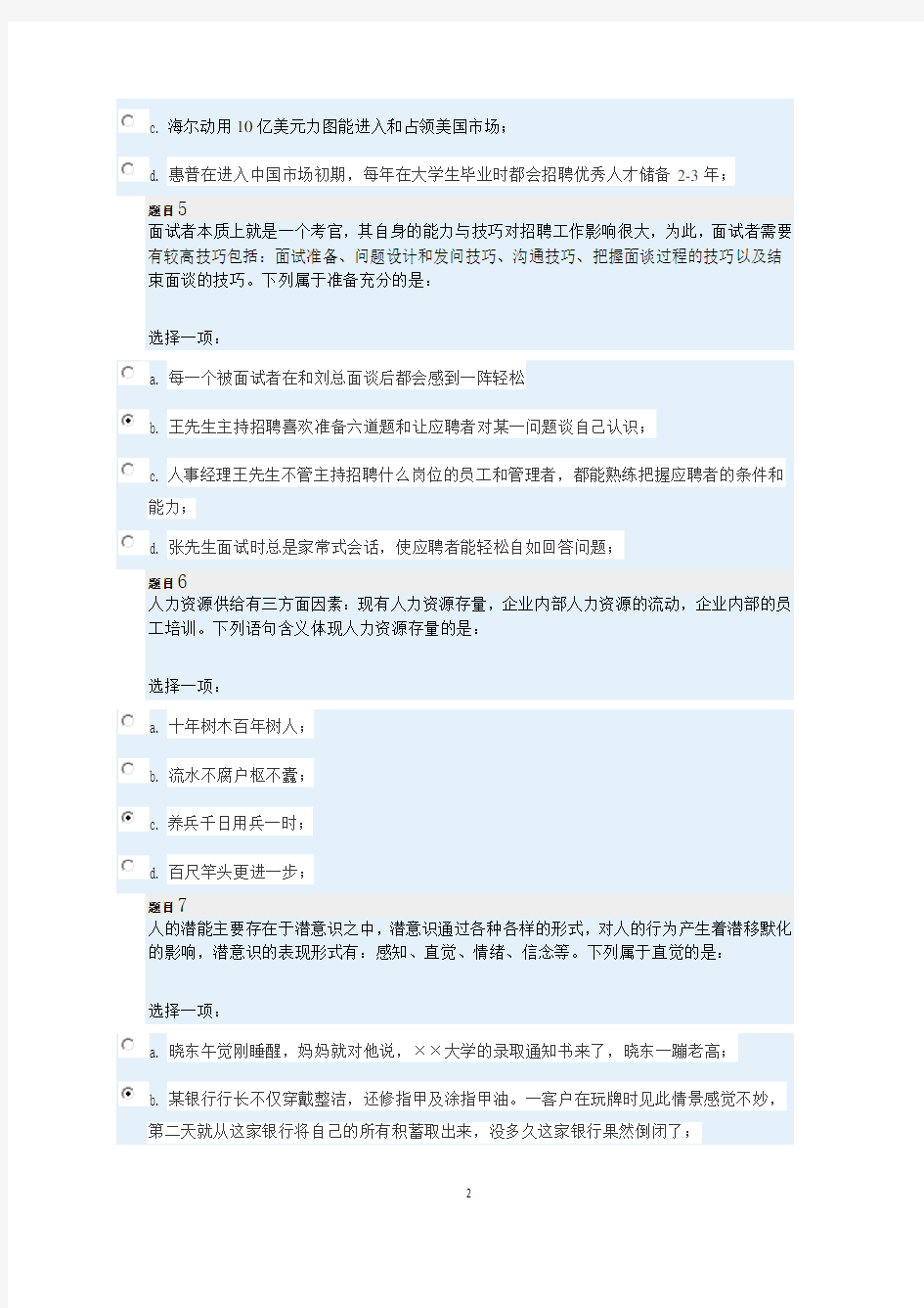 上海交大网络学院 人力资源作业一和作业二 - 打印