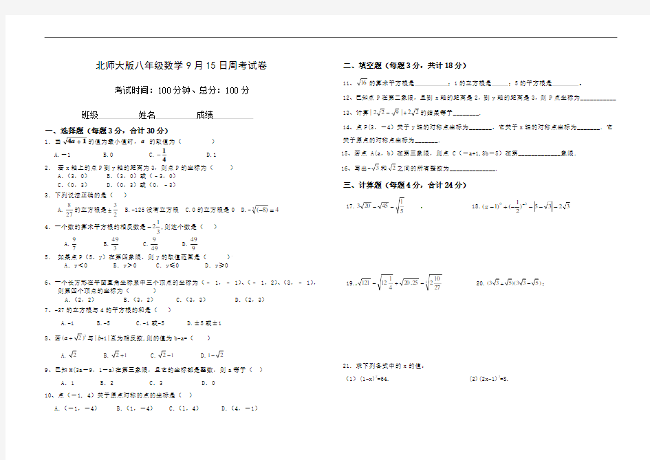 八年级数学9月15日周考