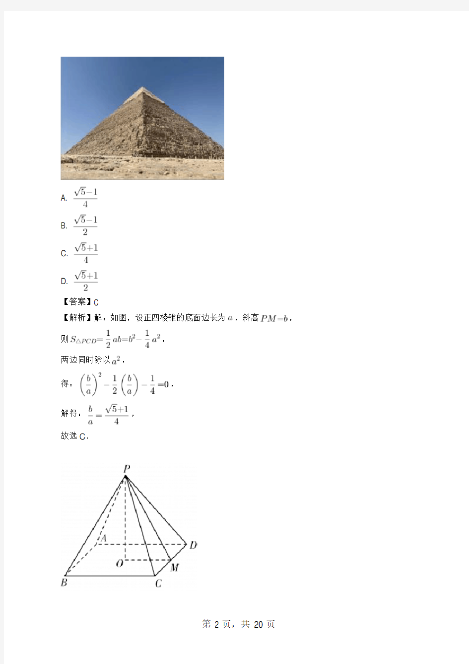 2020年高考理科数学全国1卷(word版,含答案)