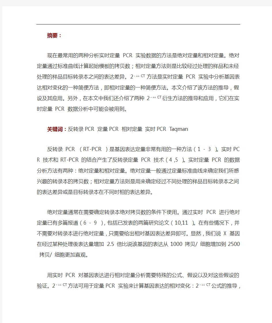 q-pcr结果分析报告