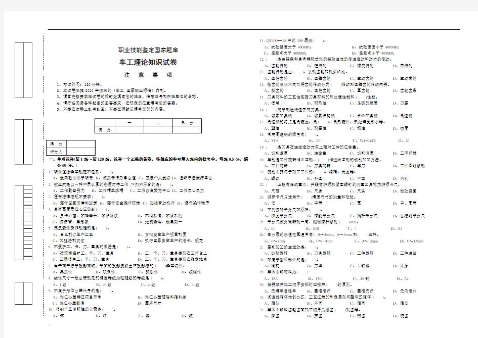 车工职业技能鉴定理论、实操题国家题库