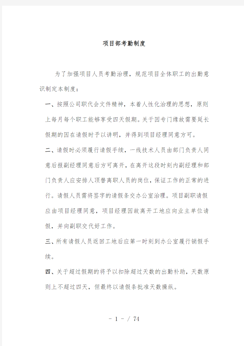 项目部管理规章制度汇编