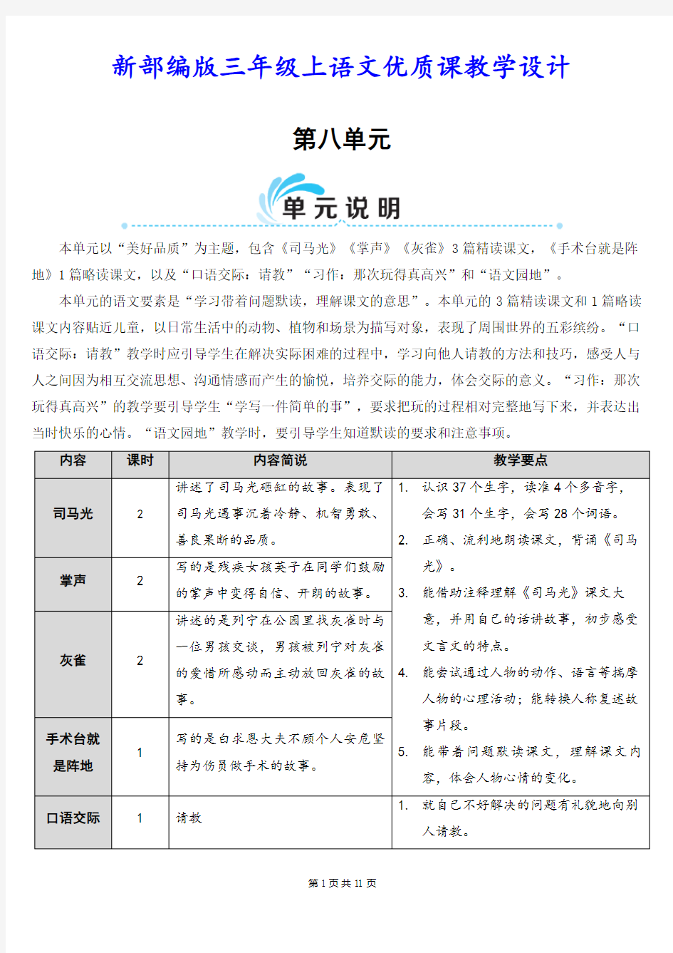 新部编版三年级上语文24《司马光》优质课教学设计