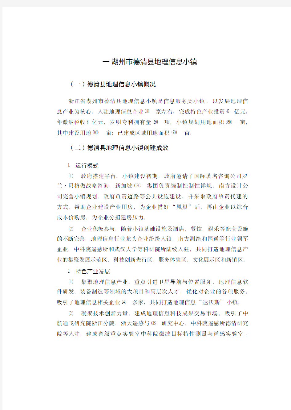 2019年浙江特色小镇典型案例研究报告