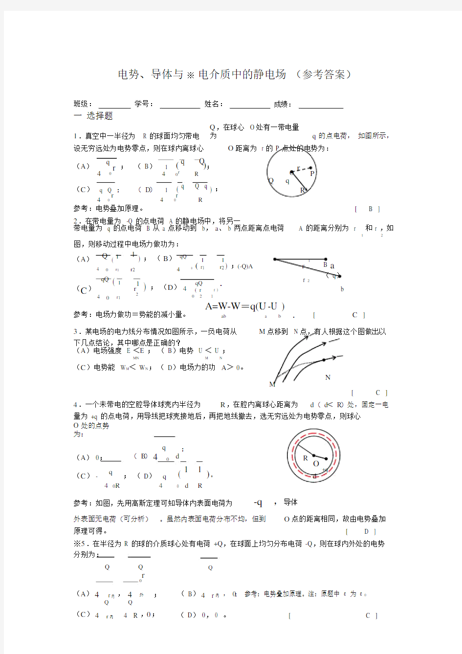 大学物理作业参考答案.docx