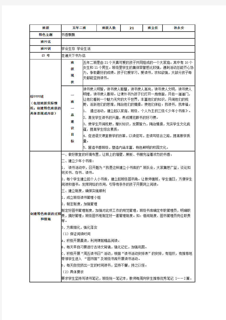 一班一品设计方案