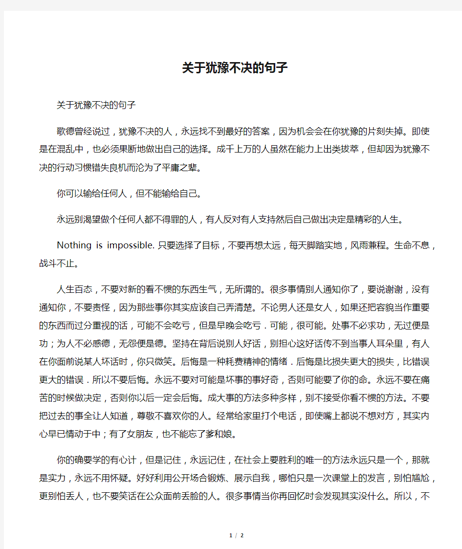 关于犹豫不决的句子