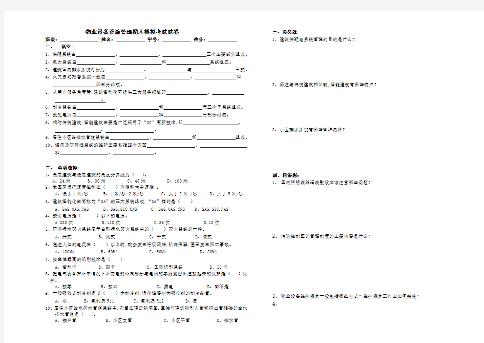 物业设备设施管理试题