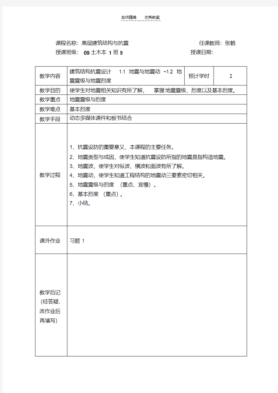 最新教案-高层建筑结构与抗震