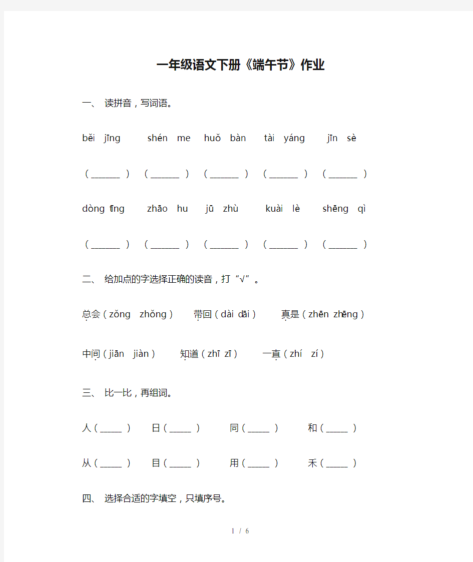 一年级语文下册《端午节》作业