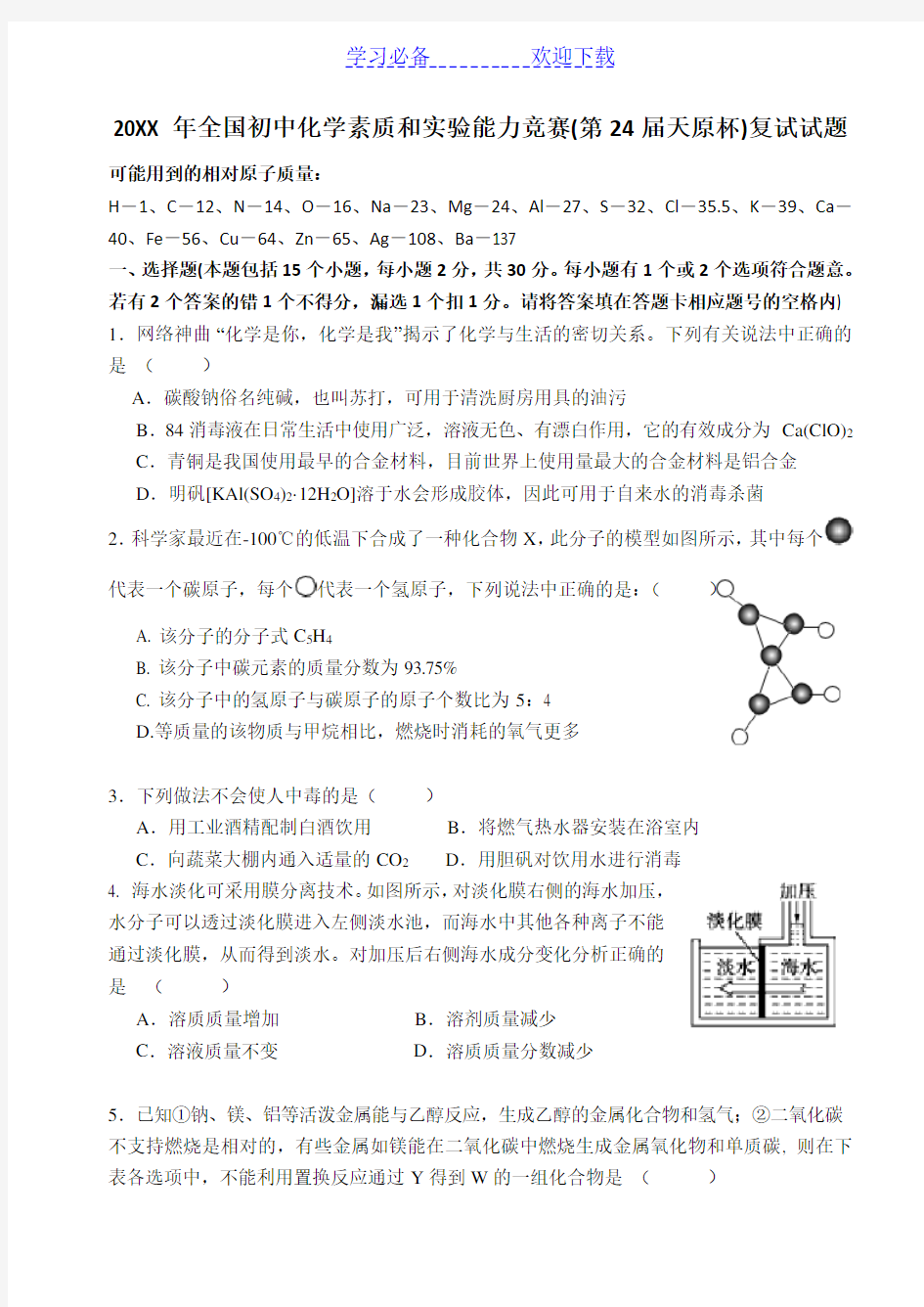 全国初中化学竞赛试题及解答