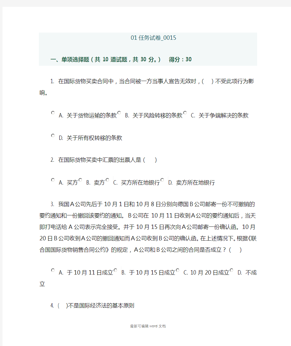 国际经济法01任务试卷_最新版本