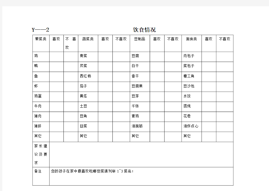 幼儿园常用表格模板