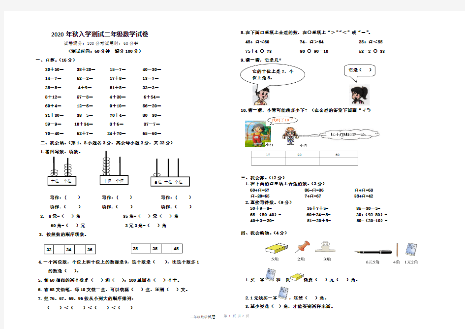 2020年秋入学测试二年级数学试卷及答案