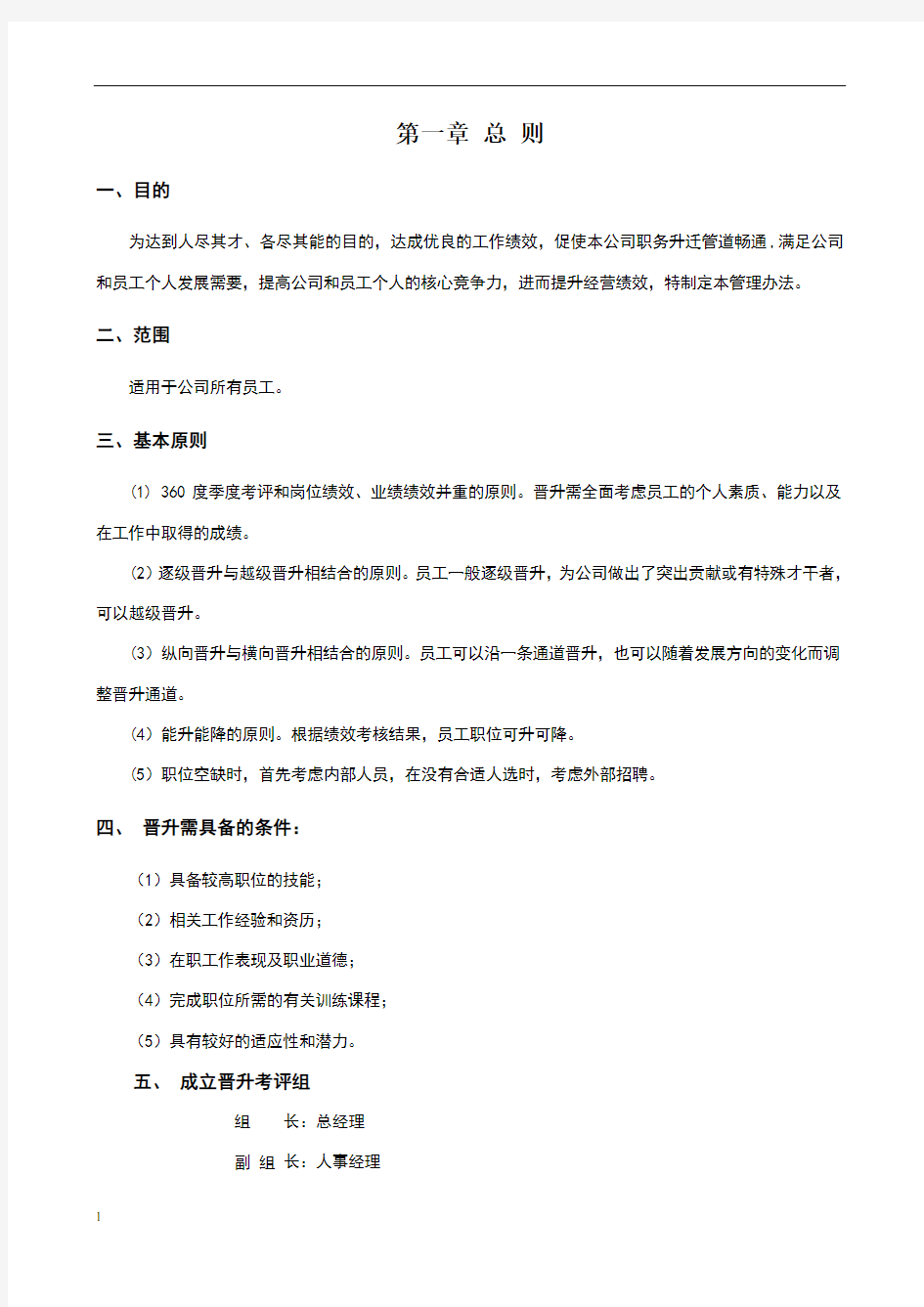 公司员工晋升通道方案