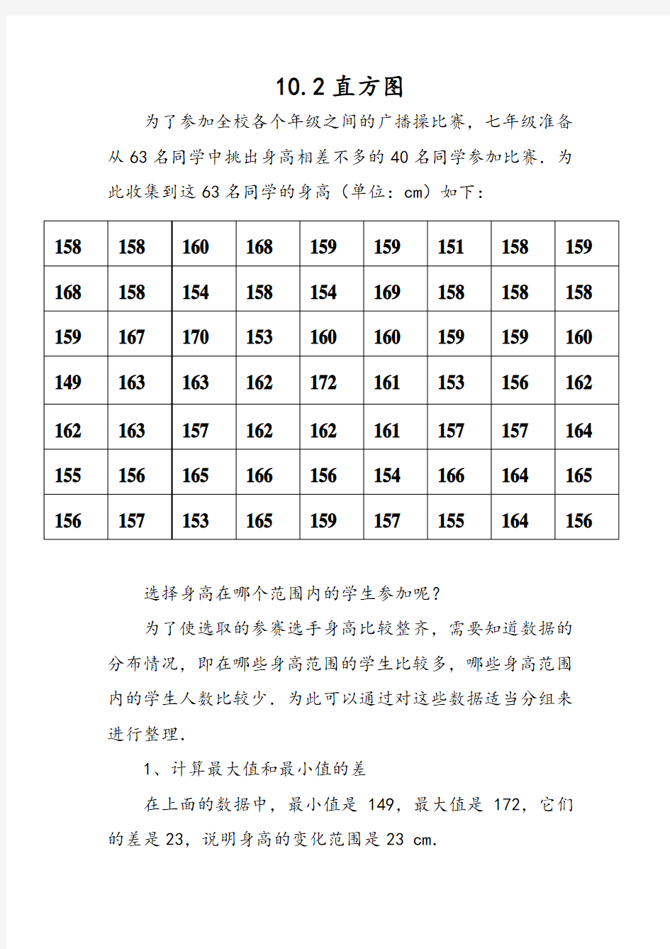 初中七年级数学直方图