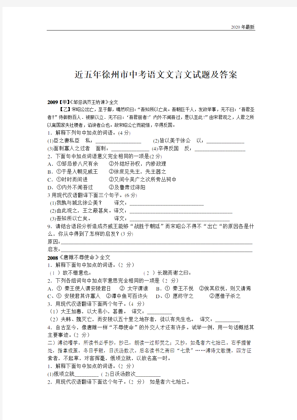 2020年最新近五年徐州市中考语文文言文试题及答案
