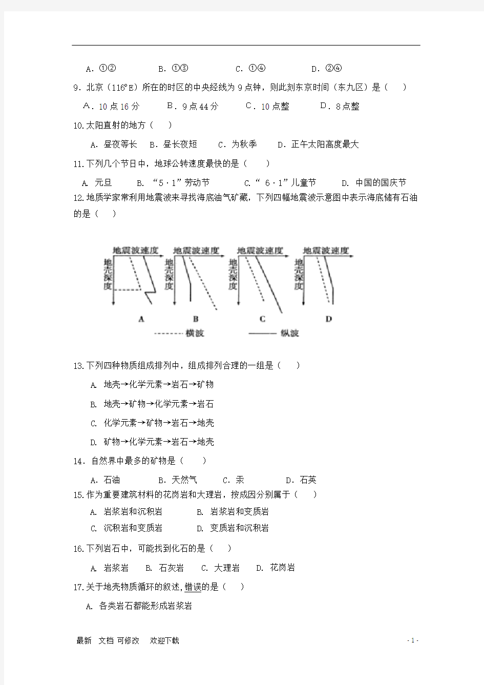 广西蒙山县第一中学2020-2021学年高一地理上学期第二次月考试题