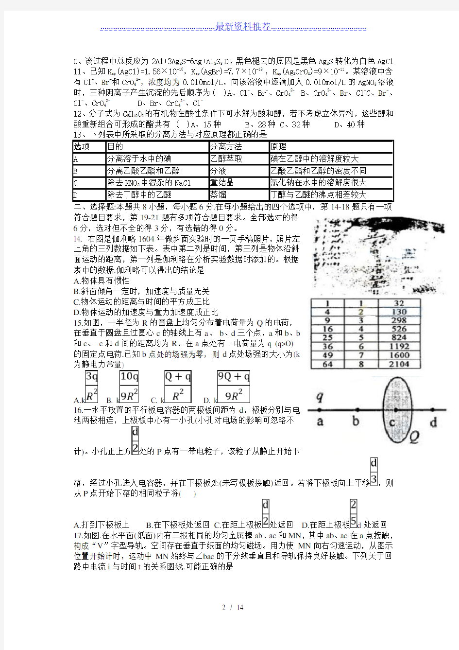 全国高考理综1卷试题及答案